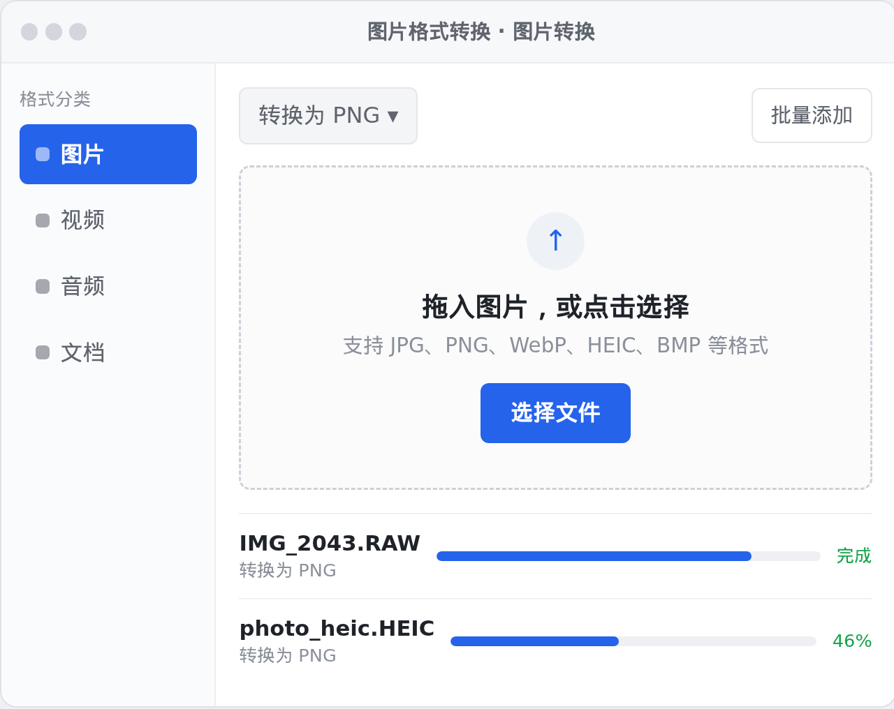 Windows 桌面版界面截图